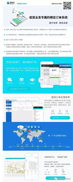 2017鏈四方受邀亮相第九屆中國人用疫苗行業(yè)峰會，為何再成圍觀焦點(diǎn)？